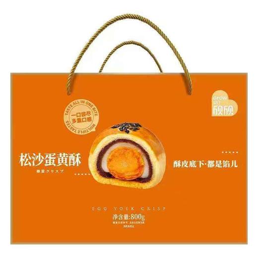 欣欣蛋黄酥大礼盒800g 商品图0