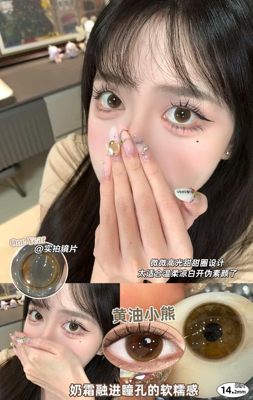 AnSerua 黄油小熊/少女心守护者/桑尼小鹿 14.1-14.2mm 含硅水凝胶 年抛 棕巧 商品图6