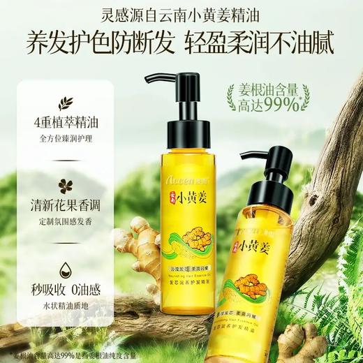 【25元会员福利】澳雪小黄姜发芯润养护发精油75ml    商品图0
