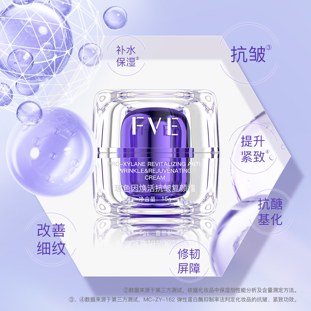 FVE 玻色因焕活抗皱复颜霜15g（有效期到2026年6月12日）