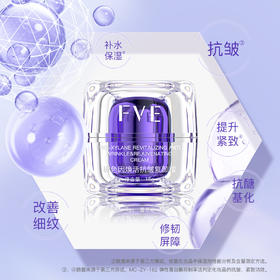 FVE 玻色因焕活抗皱复颜霜15g（有效期到2026年6月12日）