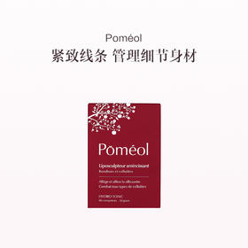 保税直发 Poméol 橘皮体态管理 60片/盒 1盒/2盒/3盒