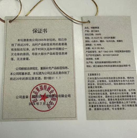【市场稀缺品】2004年冬酿，2005年封坛，整整20年原坛老黄酒！！！醇厚好喝！纯手工纯粮酿造，无勾兑未添加的天然黄酒，待客首选！ 商品图2