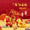 【马年限定❗️马到成功钥匙扣】福气上手，添福添喜，好运连连！卡通创意好运马上发财挂饰挂件汽车包包新年礼物小礼品 商品缩略图0