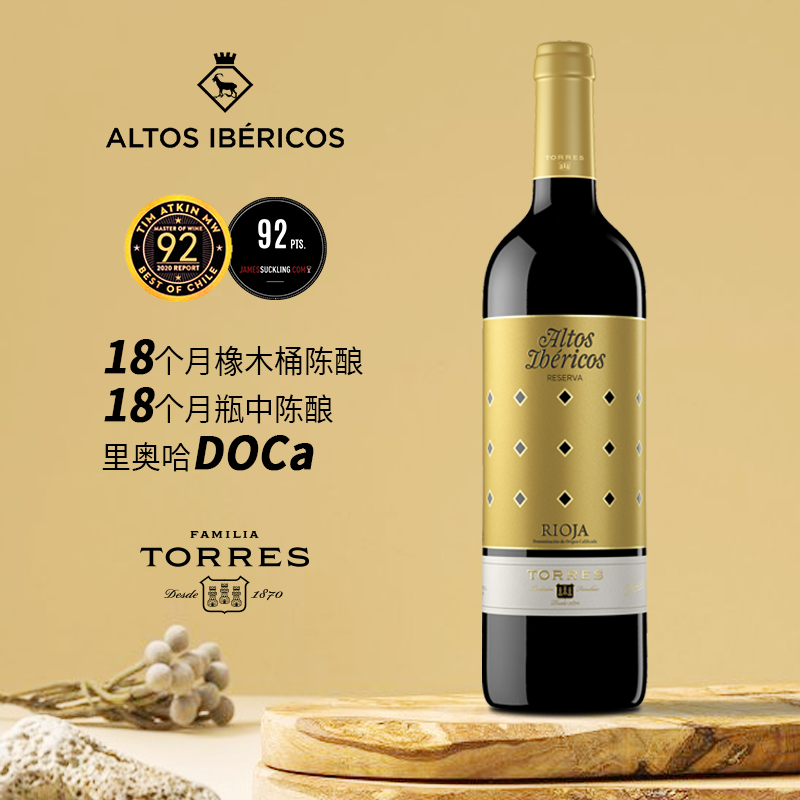 JS92分桃乐丝里奥哈珍藏奥托斯伊贝利克红葡萄酒2013年份 Torres Altos Ibéricos Reserva, Rioja DOC