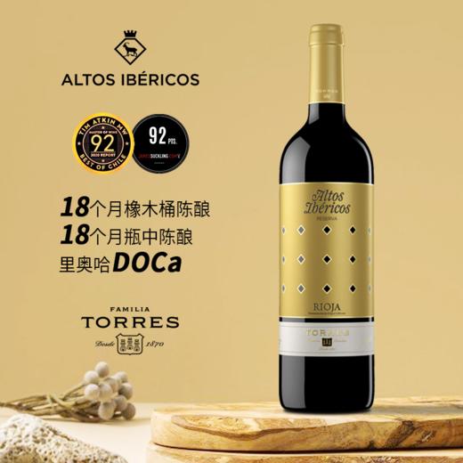 JS92分桃乐丝里奥哈珍藏奥托斯伊贝利克红葡萄酒2013年份 Torres Altos Ibéricos Reserva, Rioja DOC 商品图0