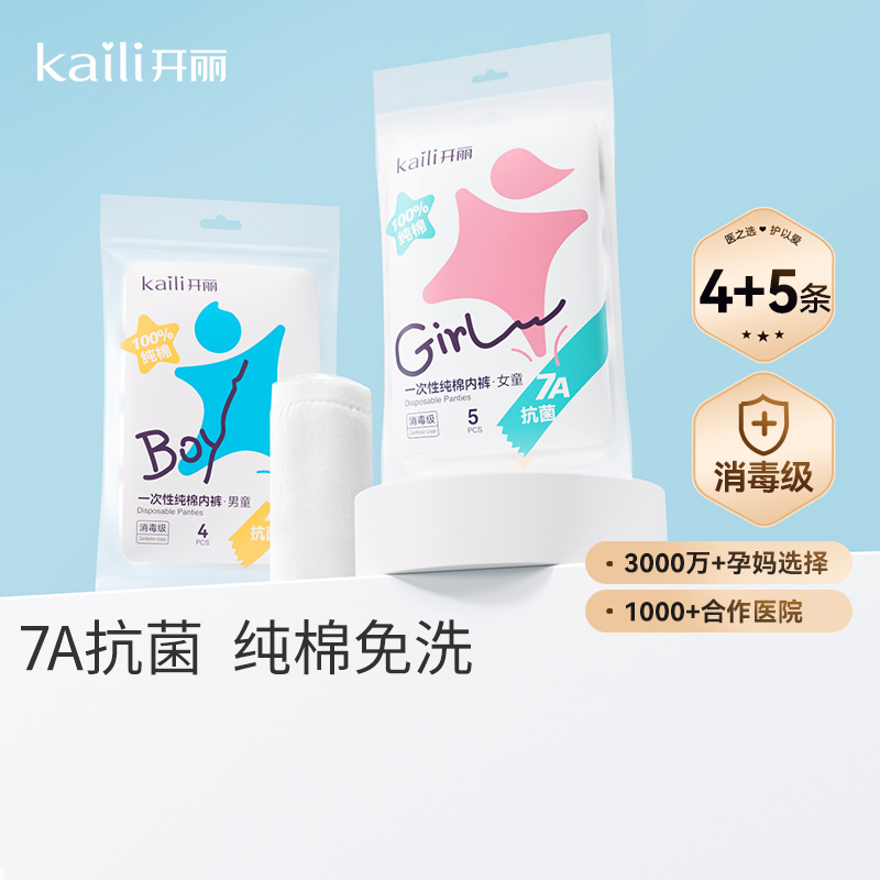 【清仓2件立减12元】10条丨开丽儿童一次性纯棉内裤7A抗菌 男女童