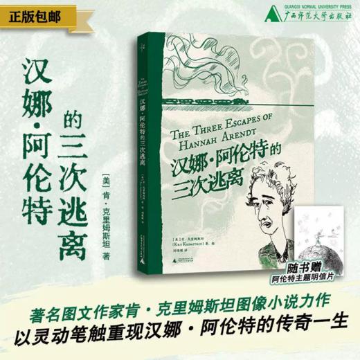 2025年广西师范大学出版社十大好书 商品图8