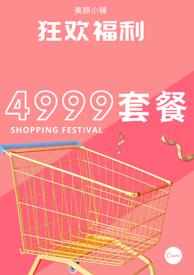 4999套餐