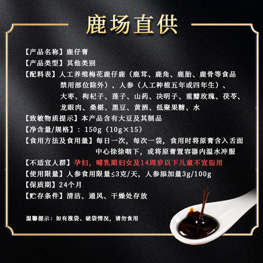 鹿仔膏（女膏 纯梅花鹿）【首发】 商品图3