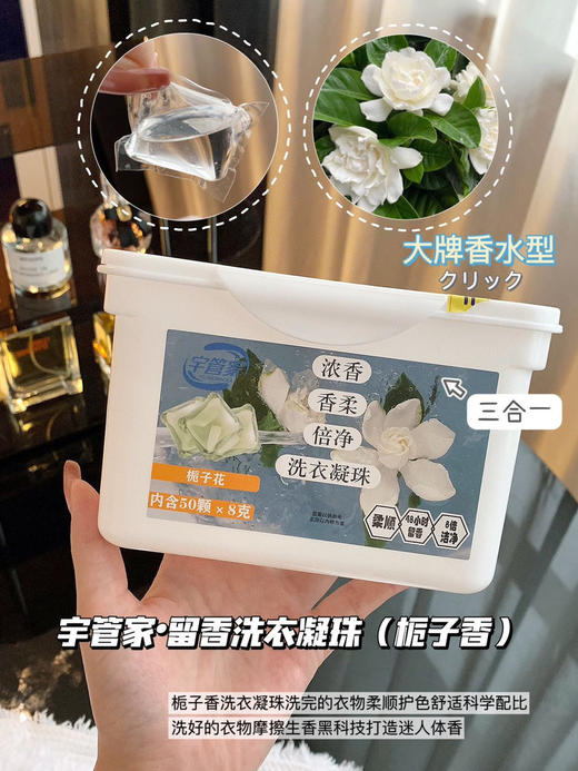 宇管家·留香洗衣凝珠8g*50颗（8倍洁净 杀菌留香多效合一） 商品图2