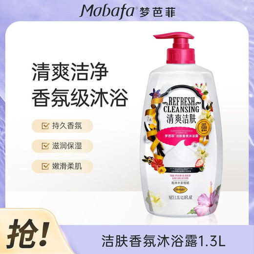 梦芭菲 洁肤香氛、茉莉花香沐浴露1.3L 商品图6
