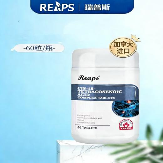 REAPS神经酸顺15-24碳烯酸复合压片糖果 商品图0