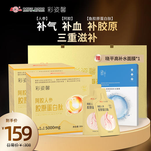 彩姿馨胶原蛋白肽 【2026新春好品】 商品图0