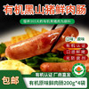 【厂商直发】有机黑猪爆汁鲜肉肠200g*4袋原味/胡椒味口感鲜嫩包邮 商品缩略图0