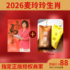 【祈愿吉品】2026麦玲玲买聚财开运香囊送2026年新书 商品缩略图0