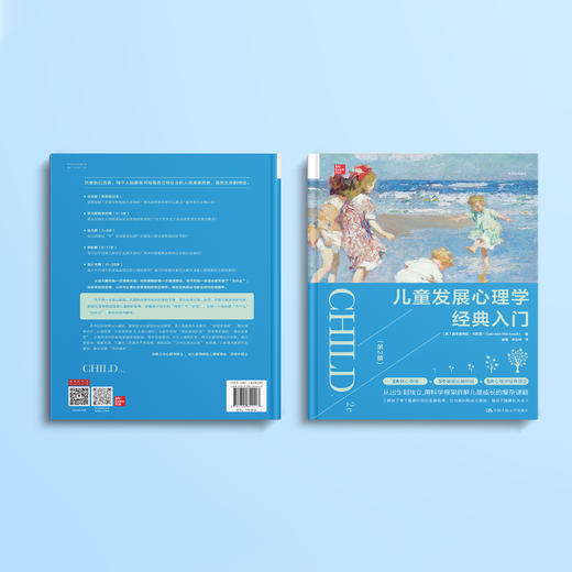 《儿童发展心理学经典入门（第2版）》 商品图14