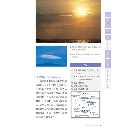 《云朵观察指南》 商品图8