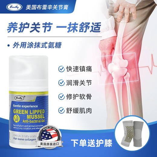 布雷辛大合集！爆款促销 ！ 关节膏/舒痔清/净痤肌理膏 商品图1