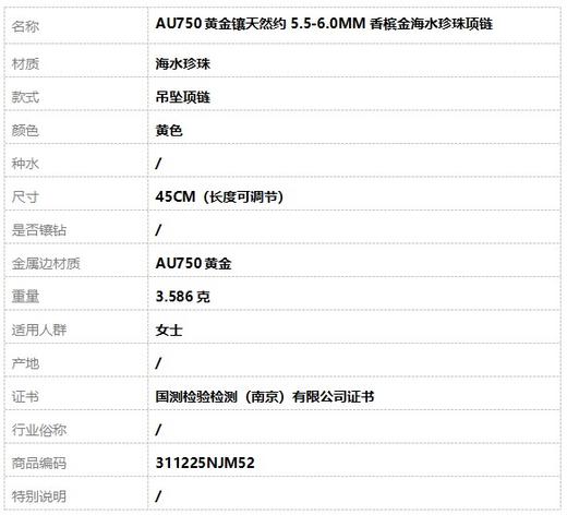 【天然正品】AU750黄金镶天然约5.5-6.0MM香槟金海水珍珠项链45CM（长度可调节）311225NJM52 商品图7