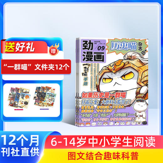 历史喵  （1年共12期）6-12岁 商品图0