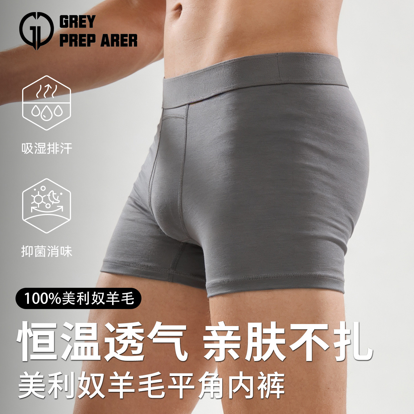 灰壳美利奴羊毛男士透气平角裤速干运动短裤