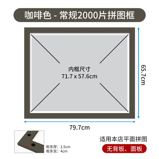 2000片平面拼图框 W1035 实色框 咖啡色 商品图0