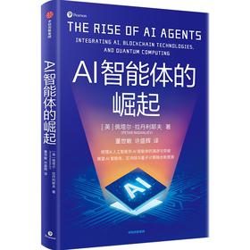 中信出版|  AI智能体的崛起