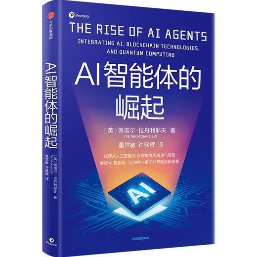 中信出版|  AI智能体的崛起 商品图0