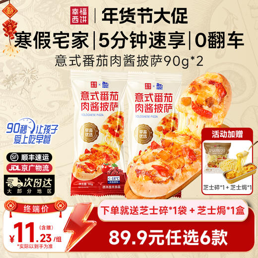 【89.9元任选6件赠2】【顺丰京东】幸福西饼 加热即食 早餐速食 空气炸锅 半成品食材 加赠芝士碎1包+芝士焗1盒 商品图9