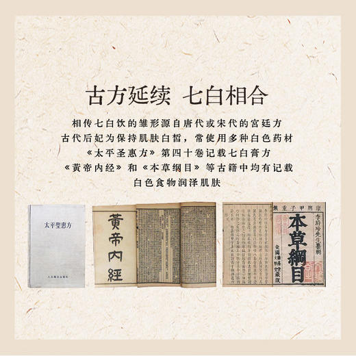 正安 杏仁玫瑰七白饮 七白古方养护肌肤  自然滋养拒绝暗沉 营养早餐代餐轻卡女性滋养 七子白饮*300g/盒 商品图2