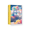 《云朵观察指南》 商品缩略图0