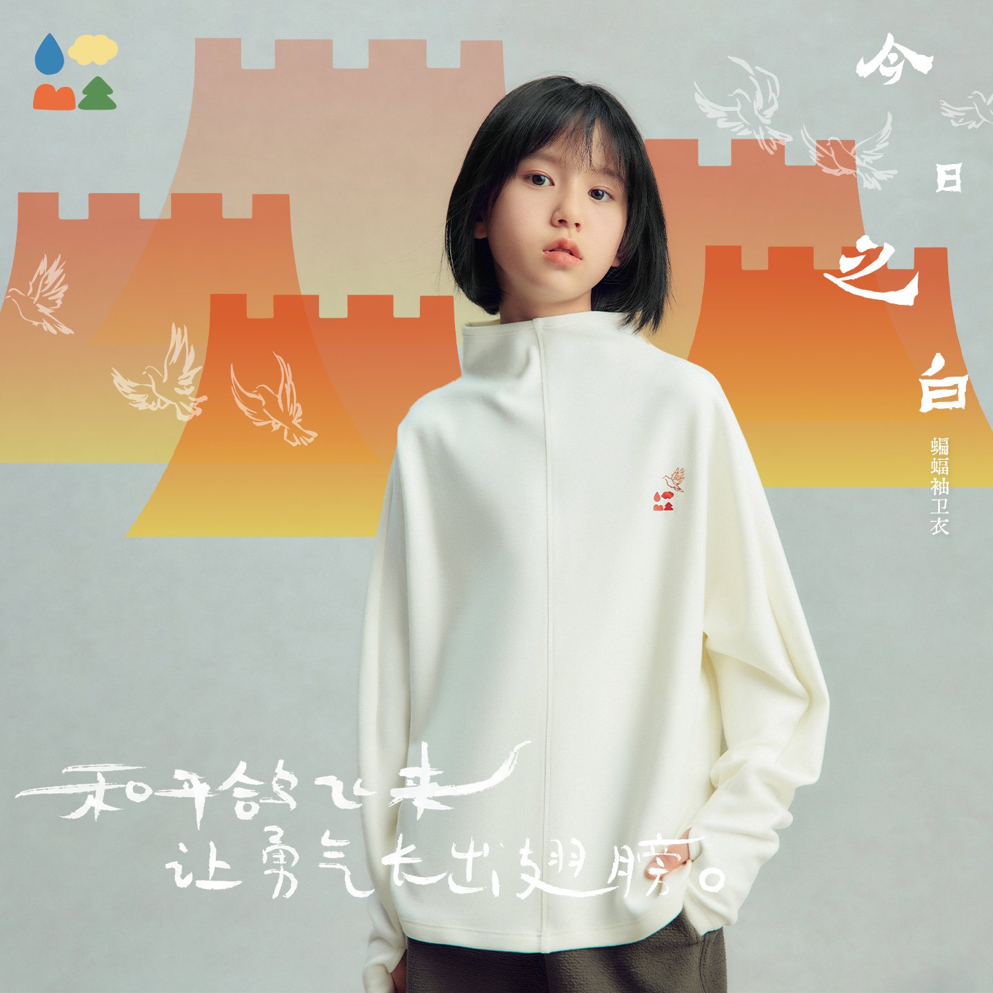 【今日之白系列】森林棠26新款萤火兽保暖宽松小高领儿童蝙蝠袖卫衣60225316【HZ】