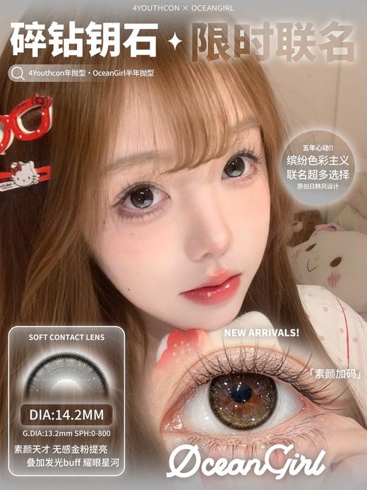 ocean girl半年抛 碎钻钥石/碎钻牛仔/碎钻水光 14.2mm 黑蓝棕 商品图6