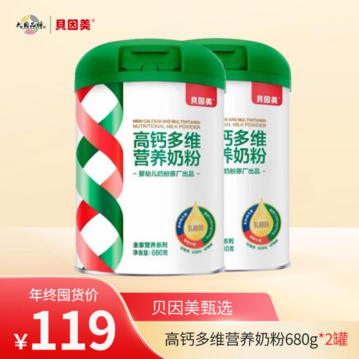 【营养美味】贝因美高钙多维营养奶粉；秋冬进补；佳节赠礼 商品图0