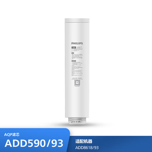 飞利浦（PHILIPS）台式净水器滤芯ADD590/93 适用：ADD8618/93 商品图0