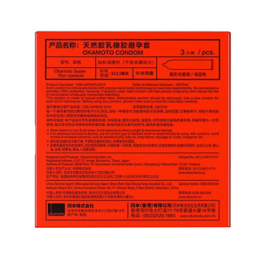 【百万补贴商品】冈本避孕套-激薄 5片装/10片装 商品图9