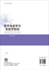 医学免疫学与免疫学检验（第二版） 商品缩略图1