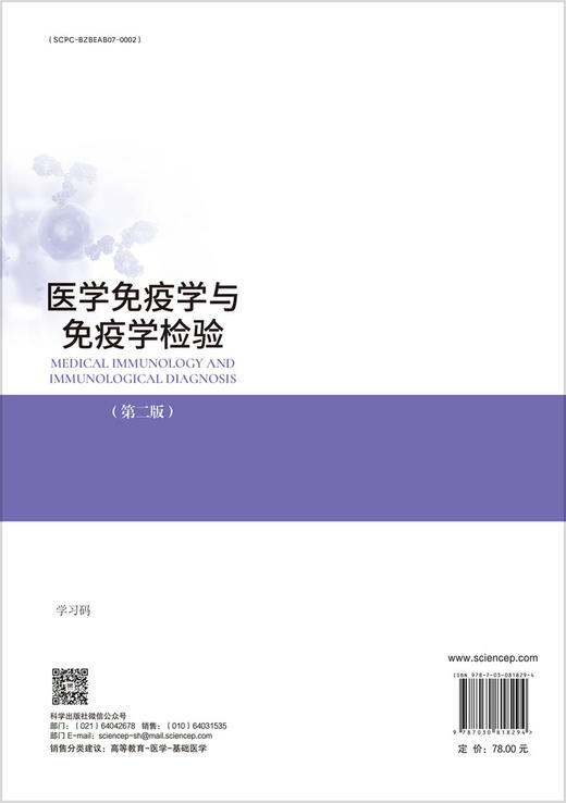 医学免疫学与免疫学检验（第二版） 商品图1