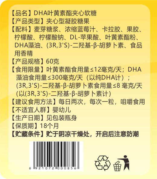 DHA叶黄素酯夹心软糖 商品图7