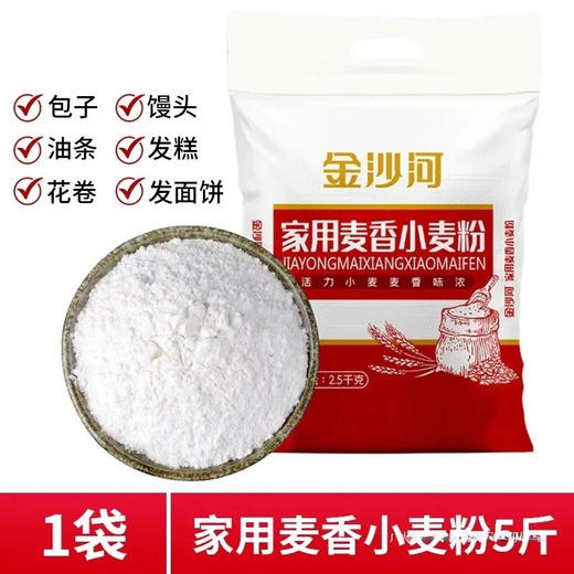 「家庭2袋装！单袋5斤」金沙河面粉2.5kg 家用小麦粉中筋烘焙面粉馒头粉多用途粉粮油米面 商品图2