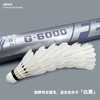 飞羽 羽毛球 比赛级 优质鸭毛 银羽-G6000 商品缩略图5