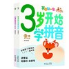 【全2册】3岁开始学拼音+数学 高效背完幼儿园常学的40首古诗常用字 商品缩略图1