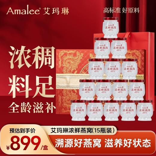 Amalee艾玛琳冰糖即食浓鲜燕窝长辈女性孕妇产妇滋补营养品礼盒装  商品图7
