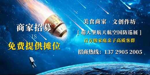 2026湛江新时代航天航空国防巡展门票 商品图3