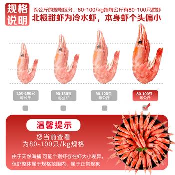 鲜生说 大号头籽北极甜虾净重3斤 120-150只/盒解冻即食 原料产地格陵兰 商品图7