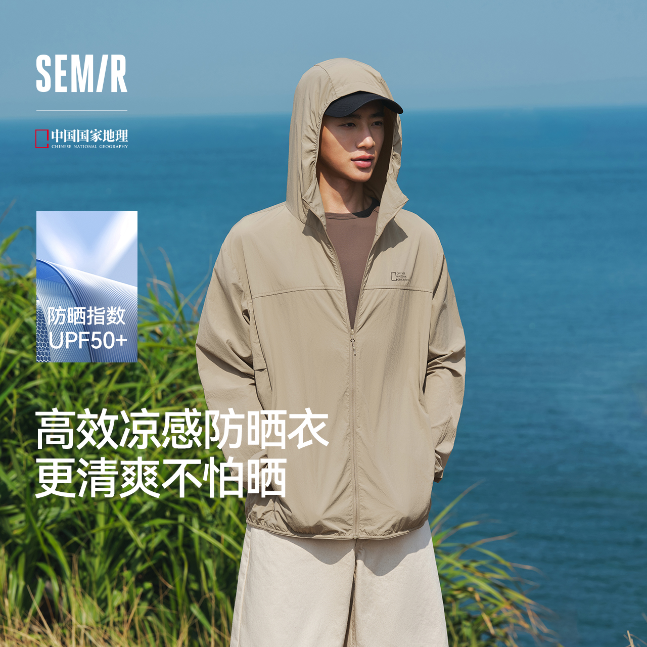 防晒外套|森马中国国家地理系列夹克男夏凉感连帽服情侣正肩上衣