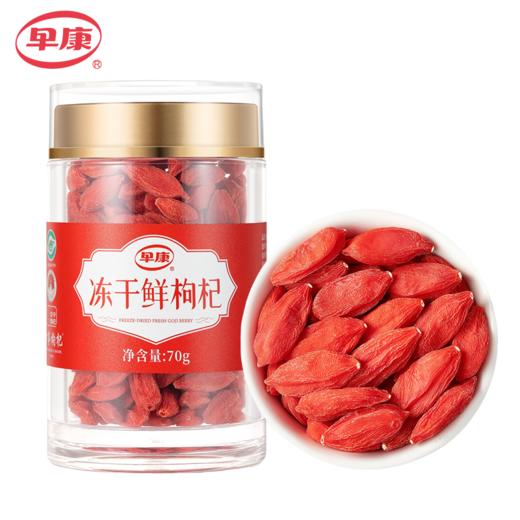 冻干枸杞70g 商品图0