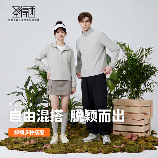【防紫外线&防水】圣得西2026年夏季防晒衣男女通用立领拉链外套 商品图3