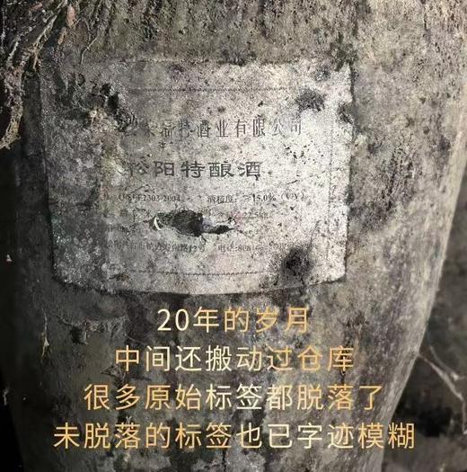 【市场稀缺品】2004年冬酿，2005年封坛，整整20年原坛老黄酒！！！醇厚好喝！纯手工纯粮酿造，无勾兑未添加的天然黄酒，待客首选！ 商品图1